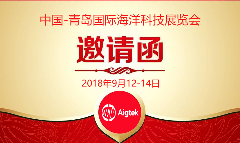 青島國際海洋科技展覽會(huì)