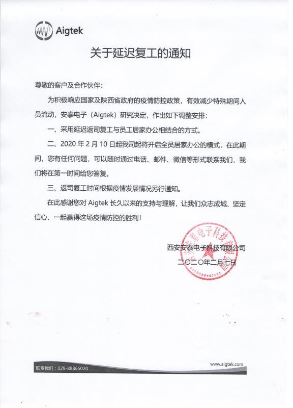 復(fù)工通知.jpg