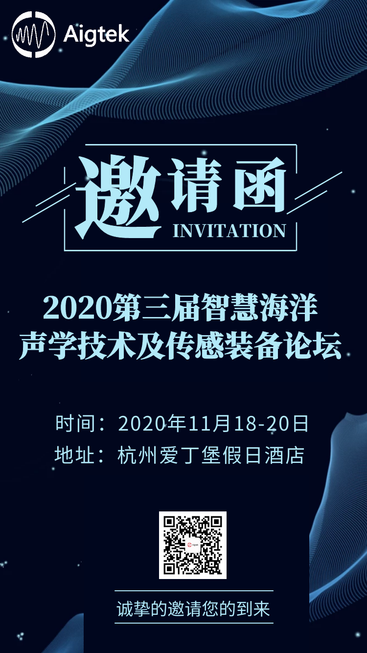 智慧海洋邀請(qǐng)函.png