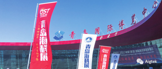 青島海洋國際展覽會(huì)