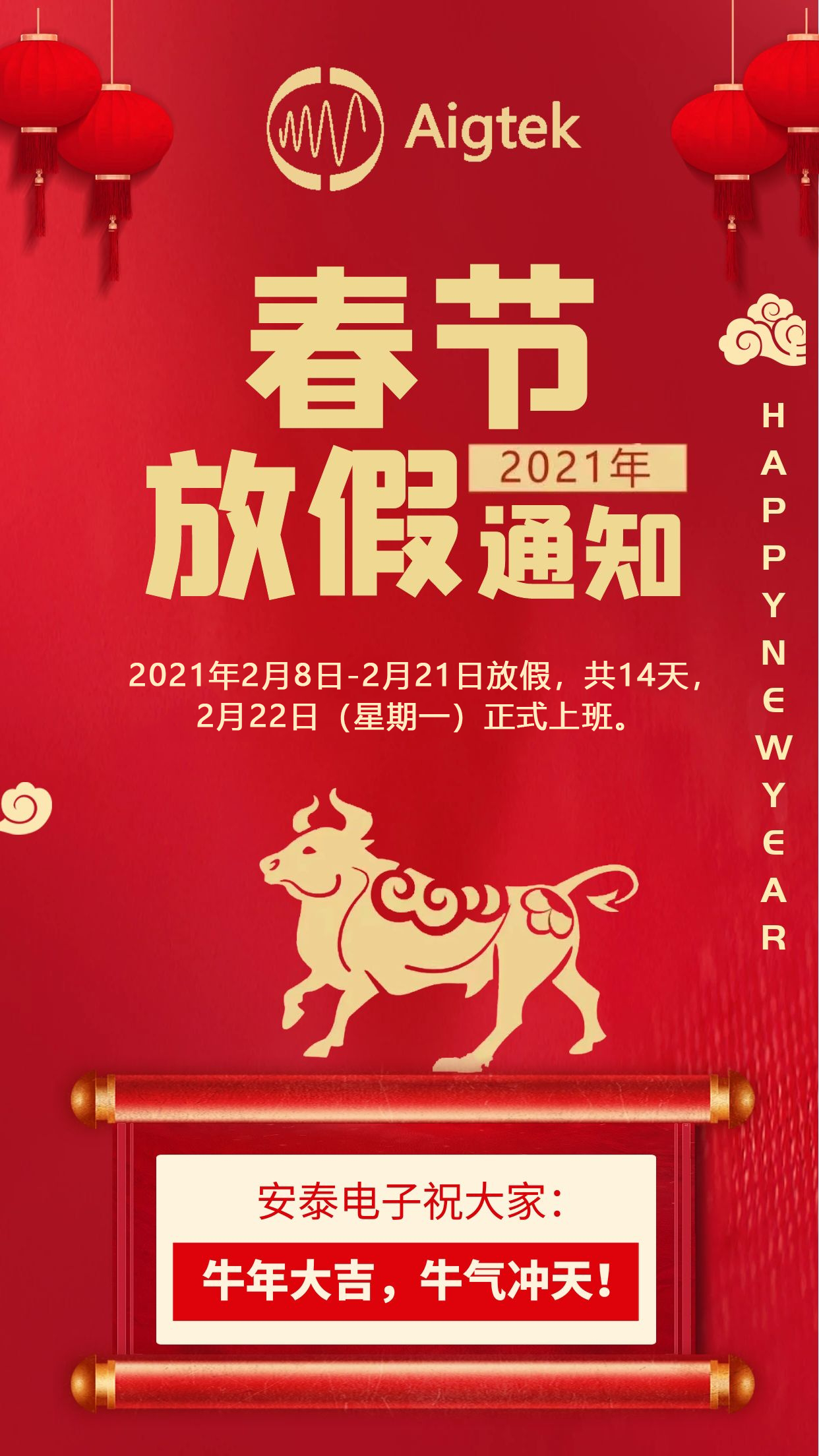 放假通知.png